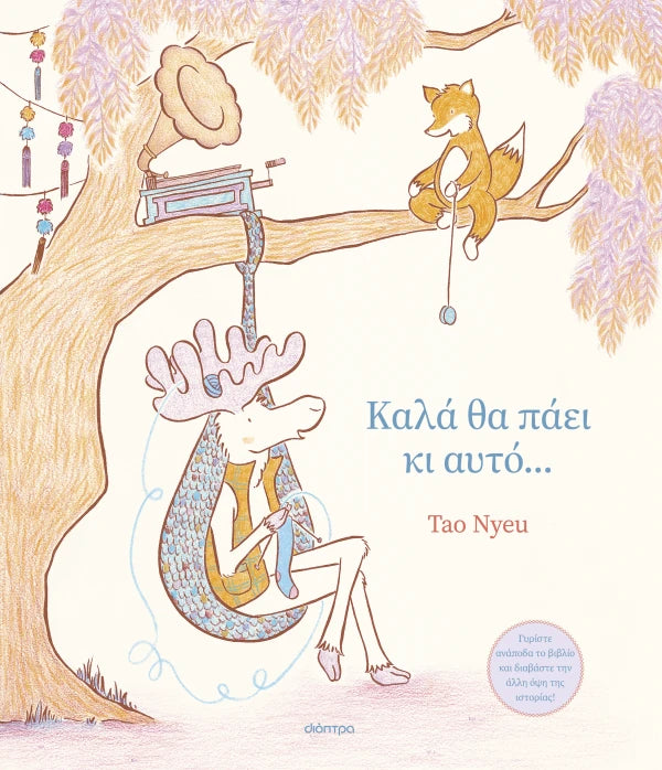 Καλά θα πάει κι αυτό...