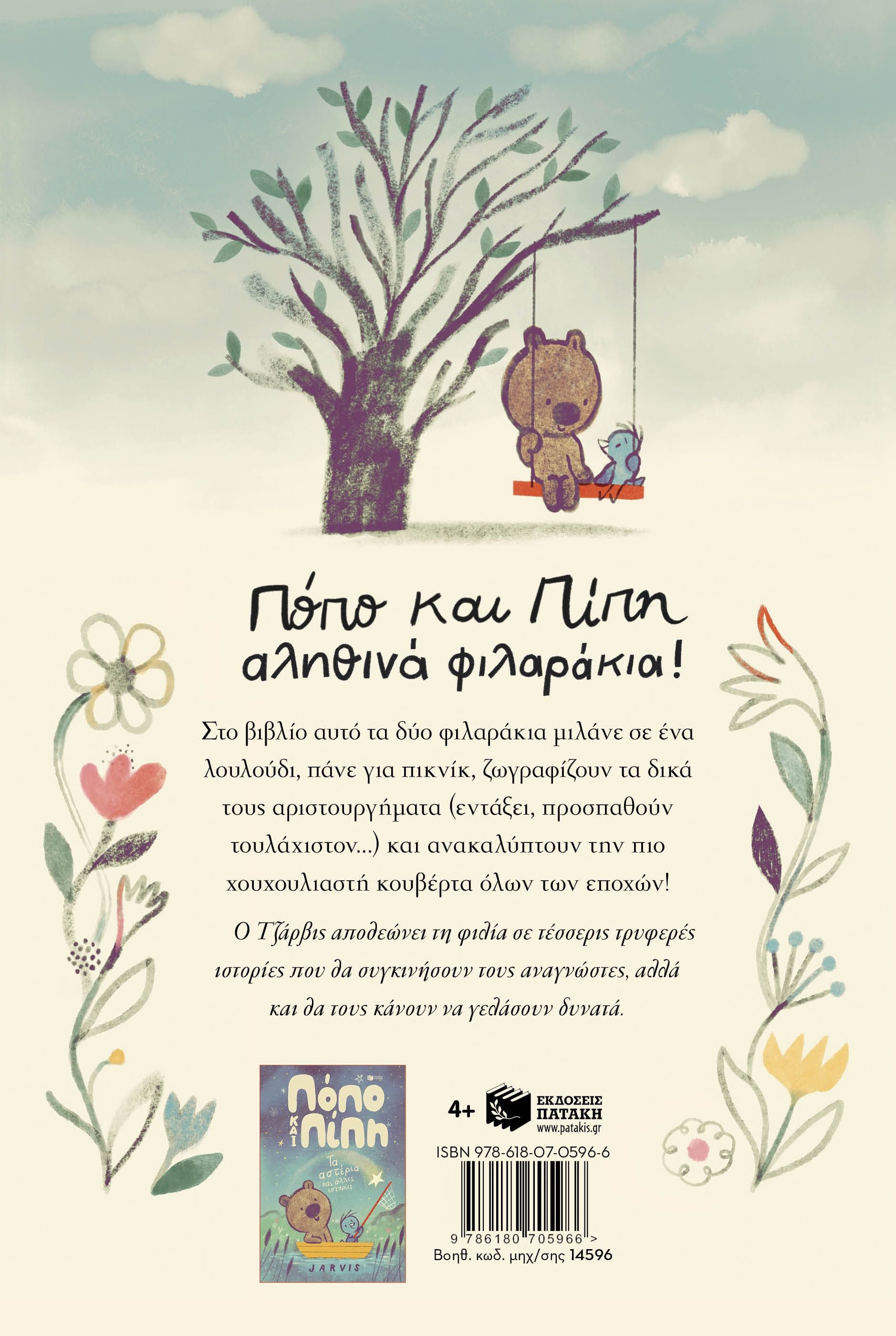 Πόπο και Πίπη - Το πικνίκ και άλλες ιστορίες, βιβλίο 1