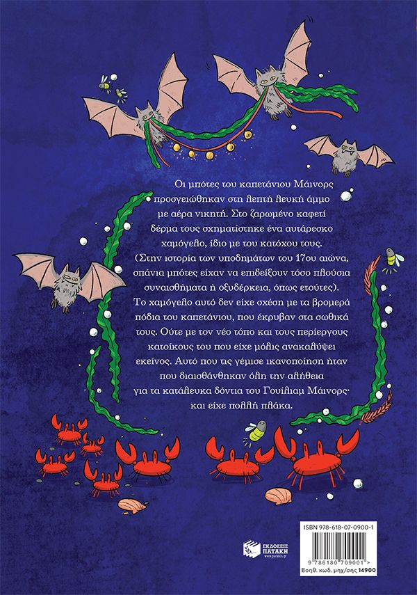 Όλη - Η - Αλήθεια - Για - Τα - Κατάλευκα - Δόντια - Του - Γουίλιαμ - Μάινορς