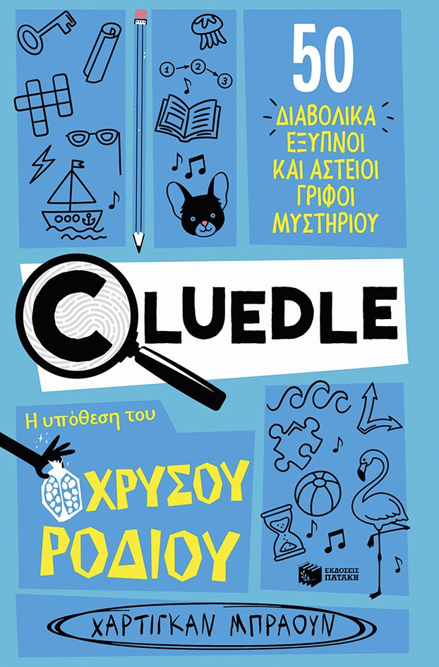Cluedle: Η υπόθεση του χρυσού ροδιού (Σειρά: Cluedle, βιβλίο 2)