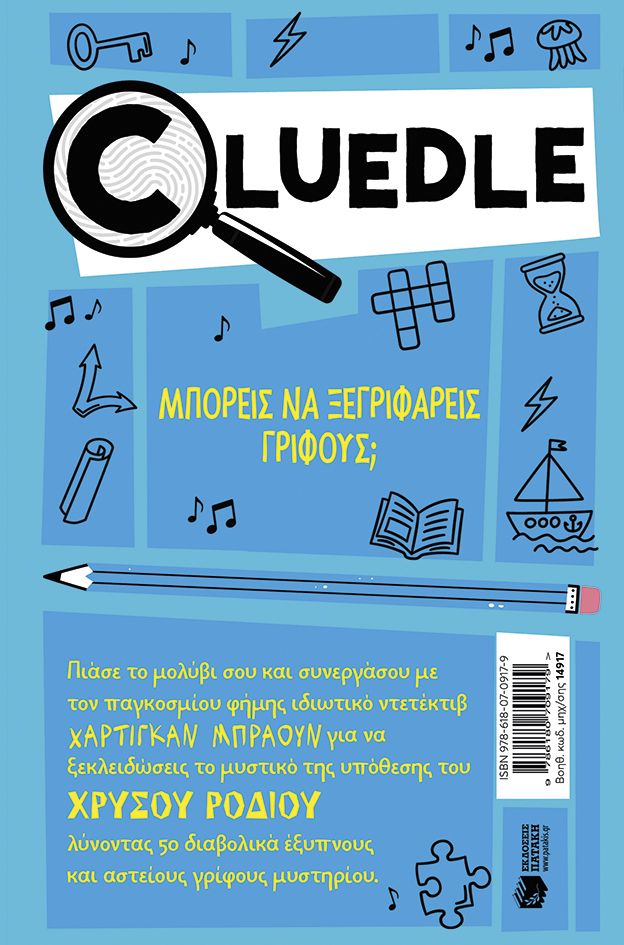 Cluedle: Η υπόθεση του χρυσού ροδιού (Σειρά: Cluedle, βιβλίο 2)