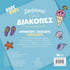 Καρέ καρέ - Ζωγραφιές και διακοπές