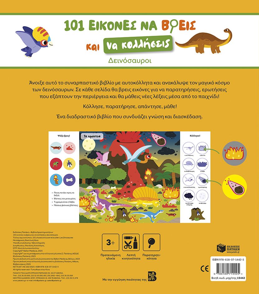 101 εικόνες να βρεις και να κολλήσεις: Δεινόσαυροι