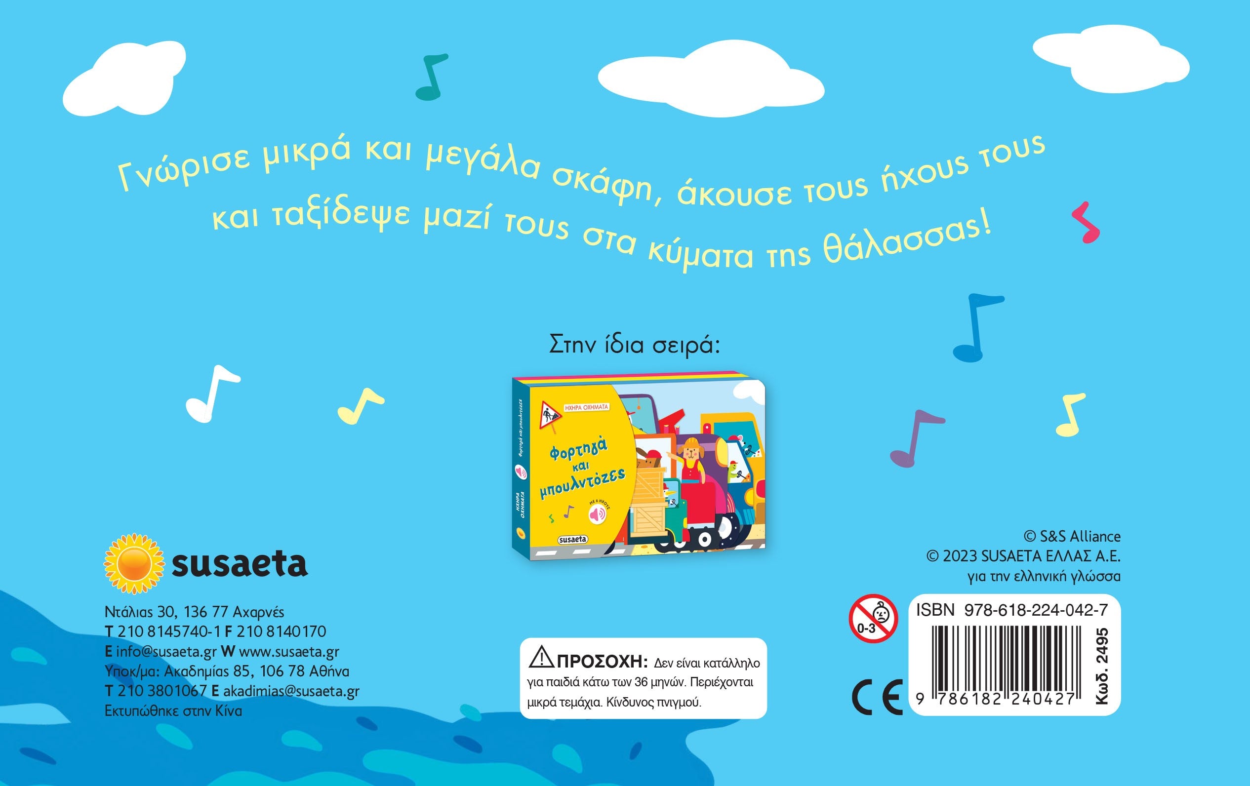 Βόλτα στα κύματα