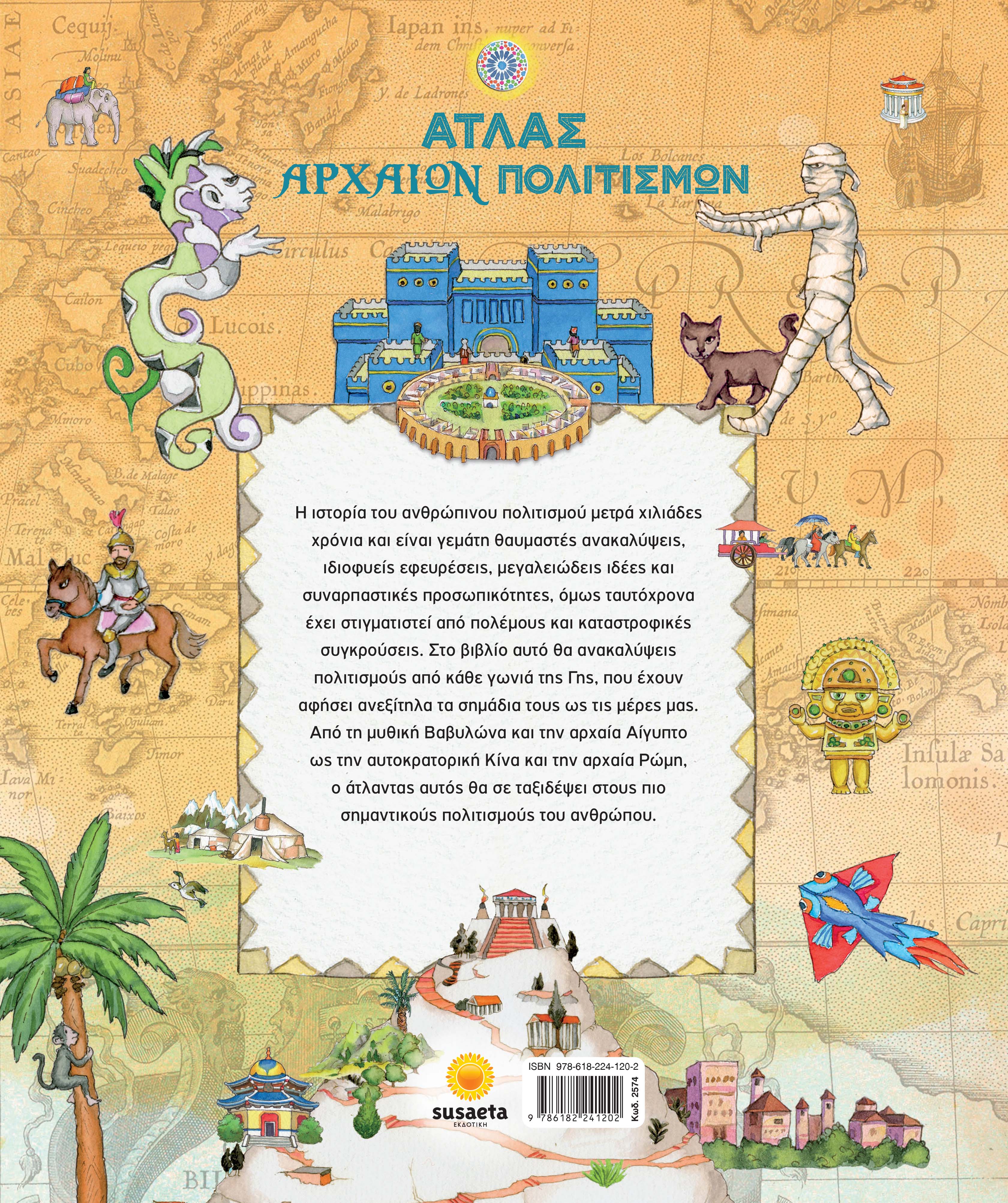 Άτλας αρχαίων πολιτισμών