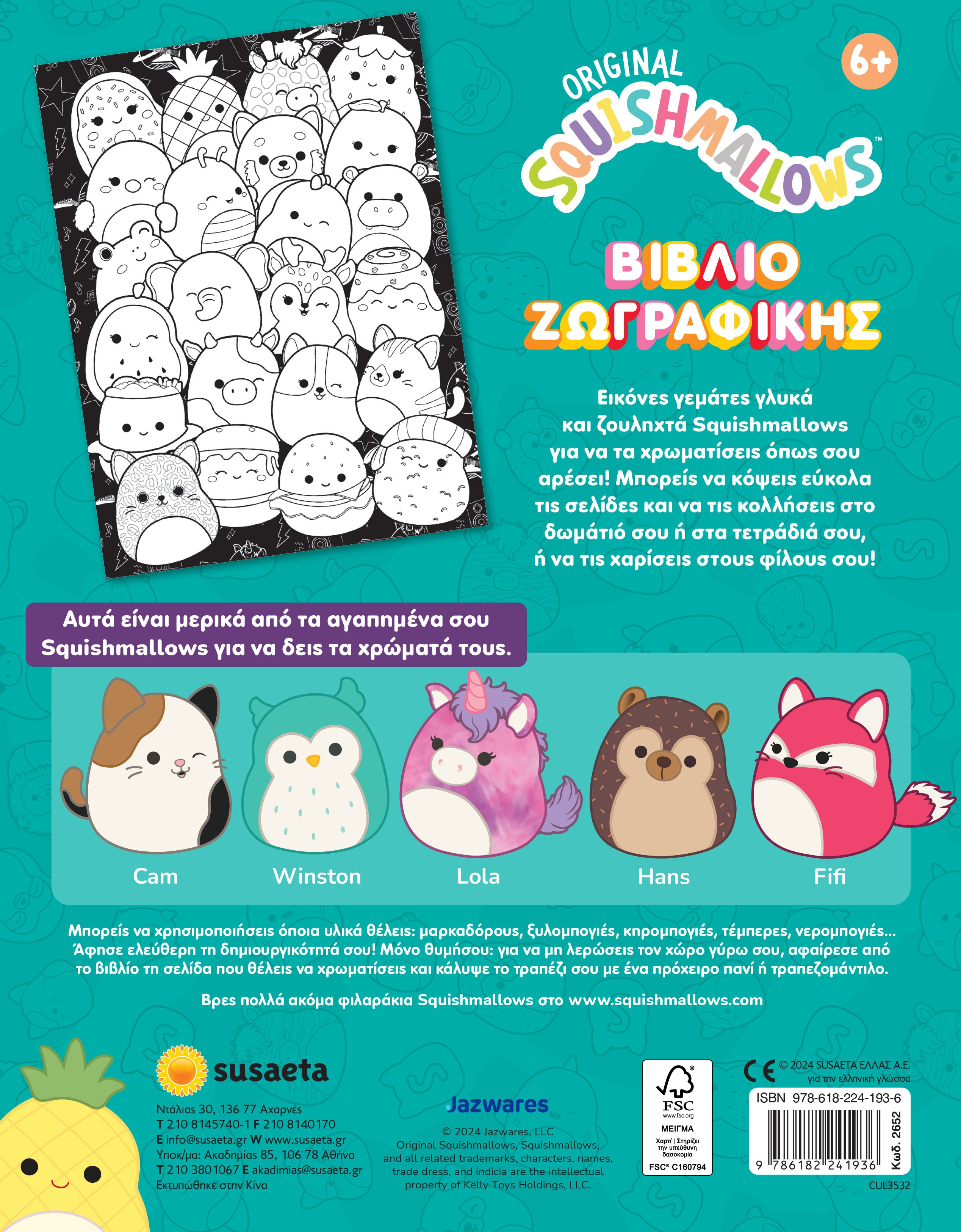 Squishmallows - Βιβλίο ζωγραφικής