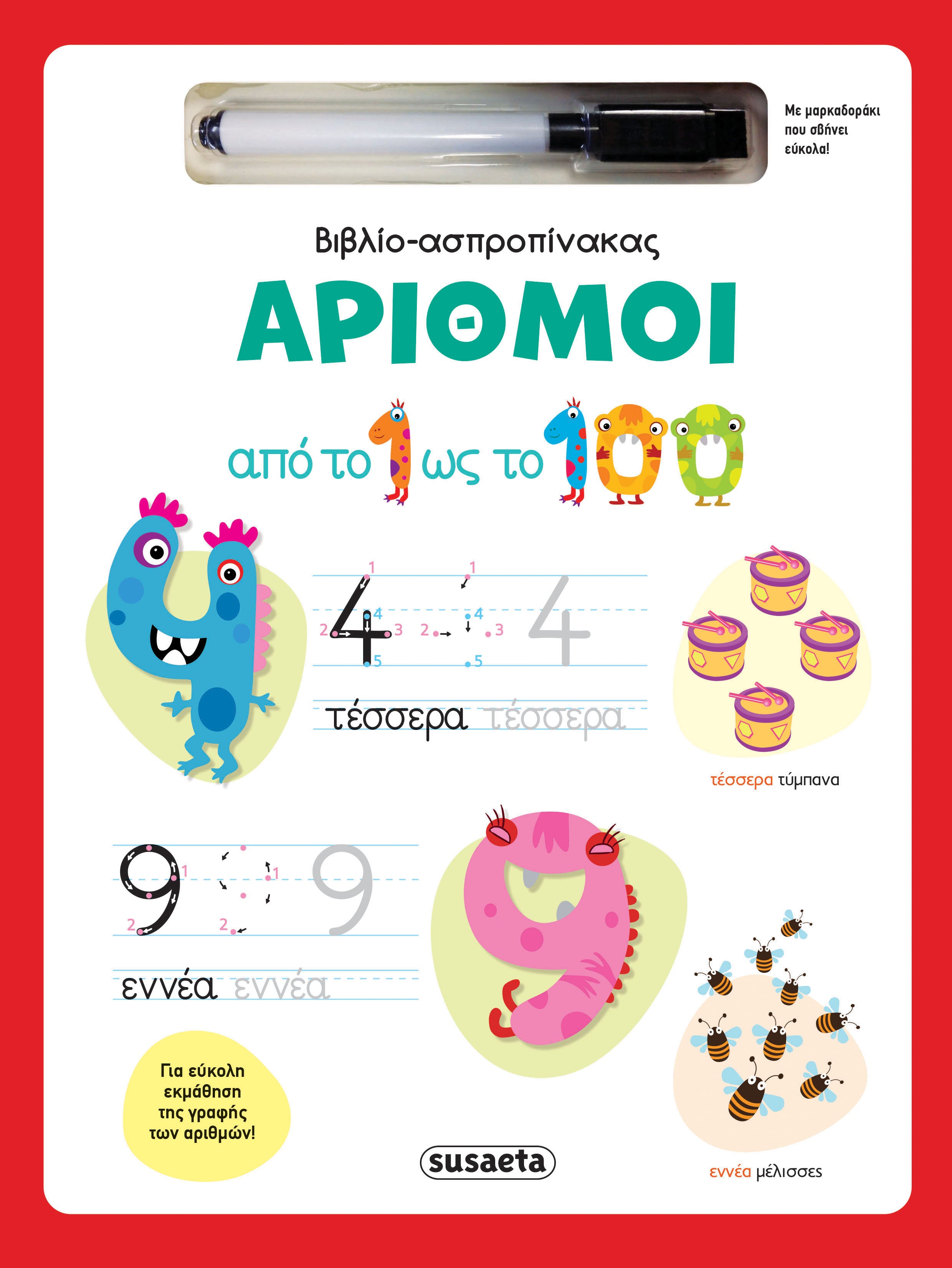 Αριθμοί