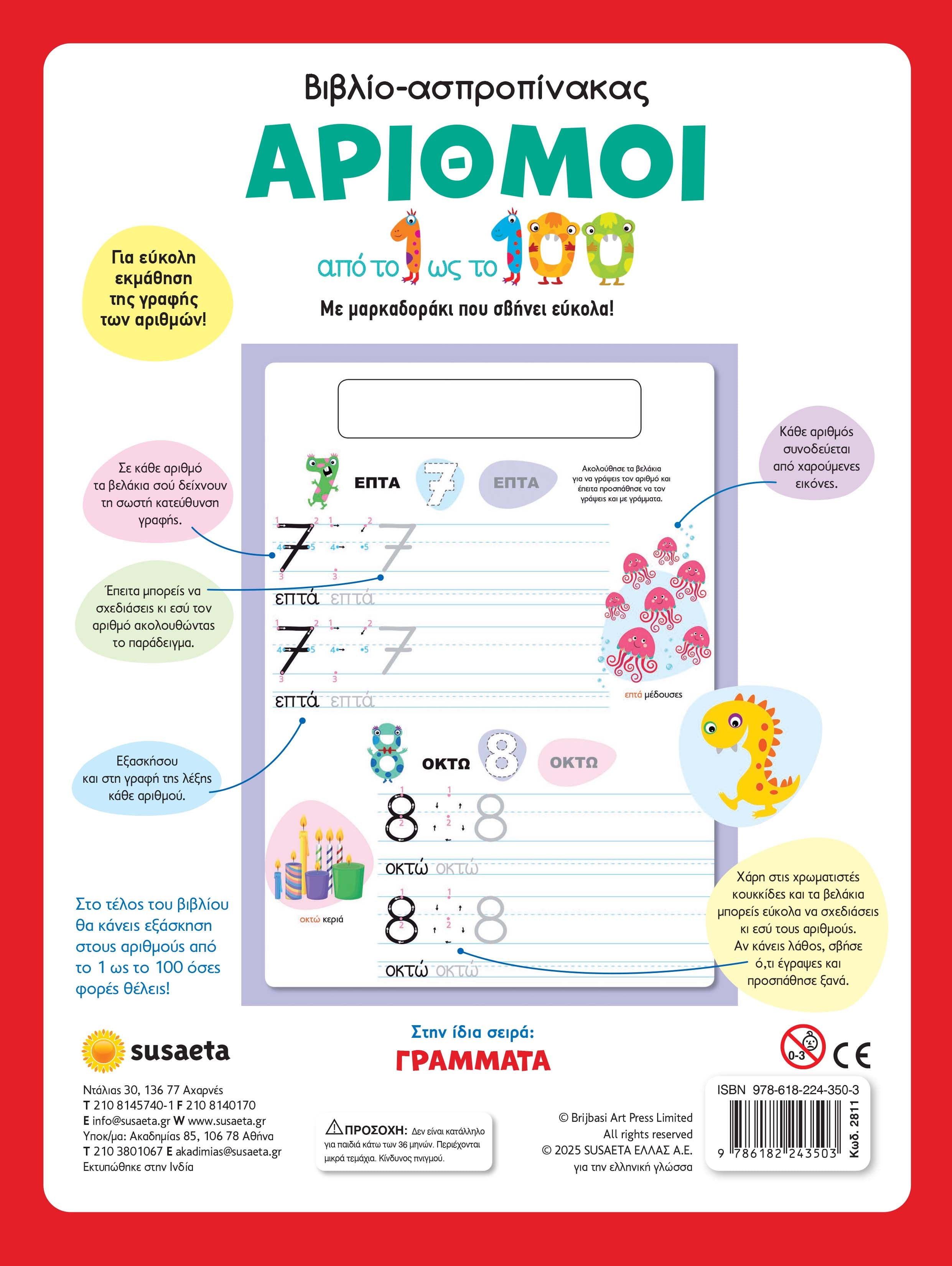 Αριθμοί