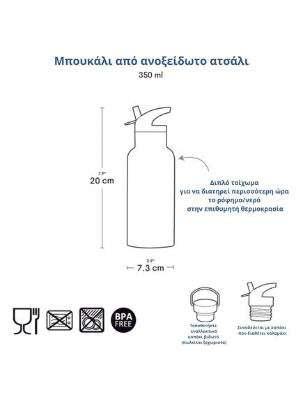 Θερμός από ανοξείδωτο ατσάλι 350ml Animal Friends