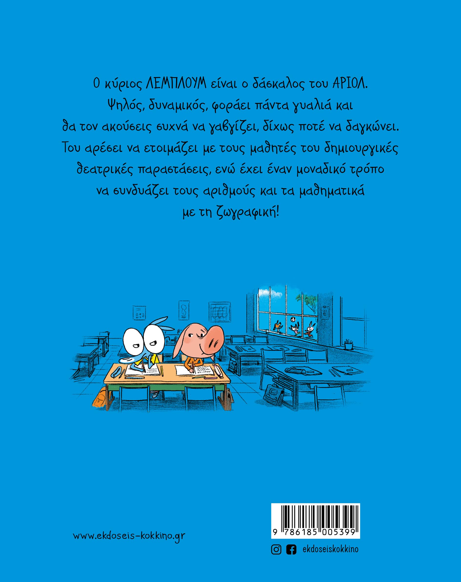 Αριόλ 7 - Σκύλος που γαβγίζει δε δαγκώνει
