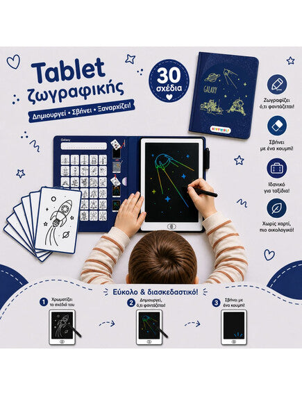 Tablet ζωγραφικής με οθόνη LCD (30 κάρτες)- Galaxy