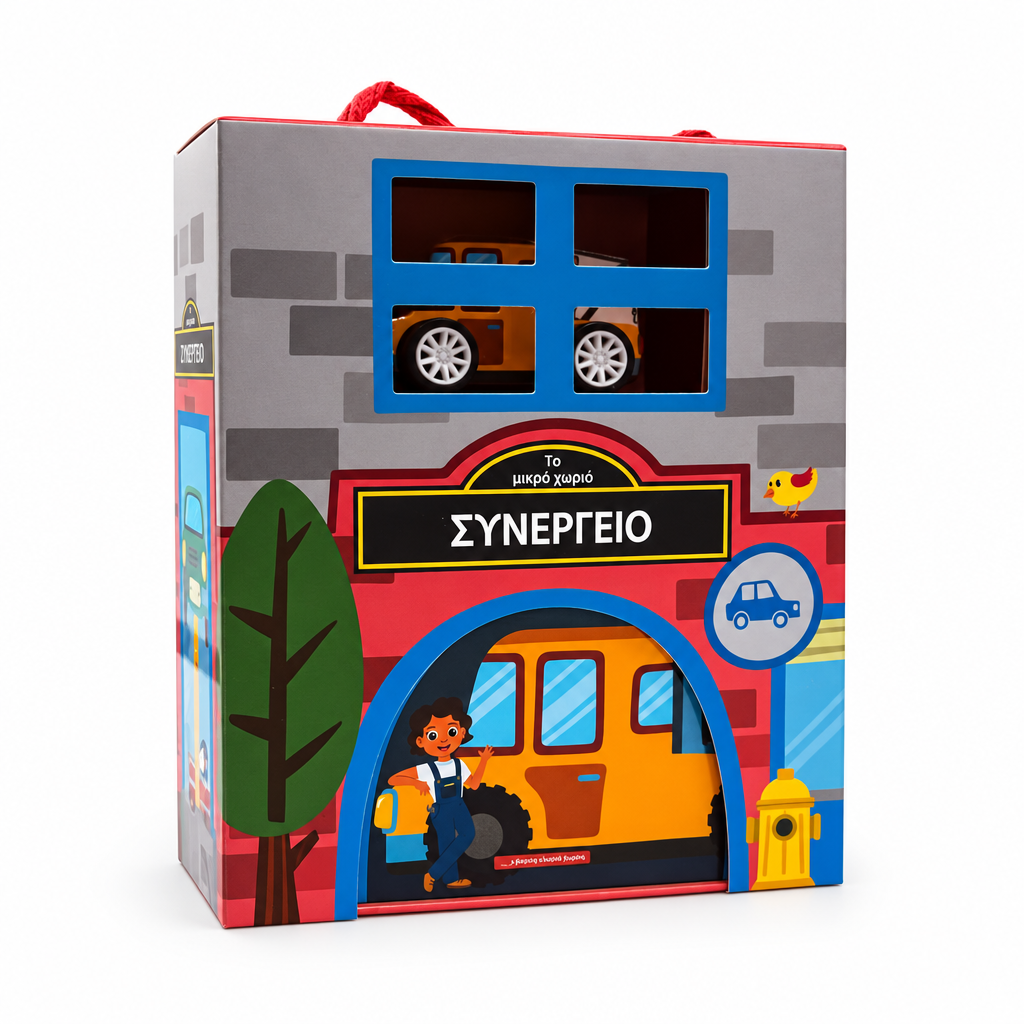 Το μικρό χωριό: Συνεργείο