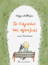Το παγκάκι της αγκαλιάς