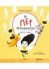 Η Περ αποφασίζει - Εγώ και οι άλλοι