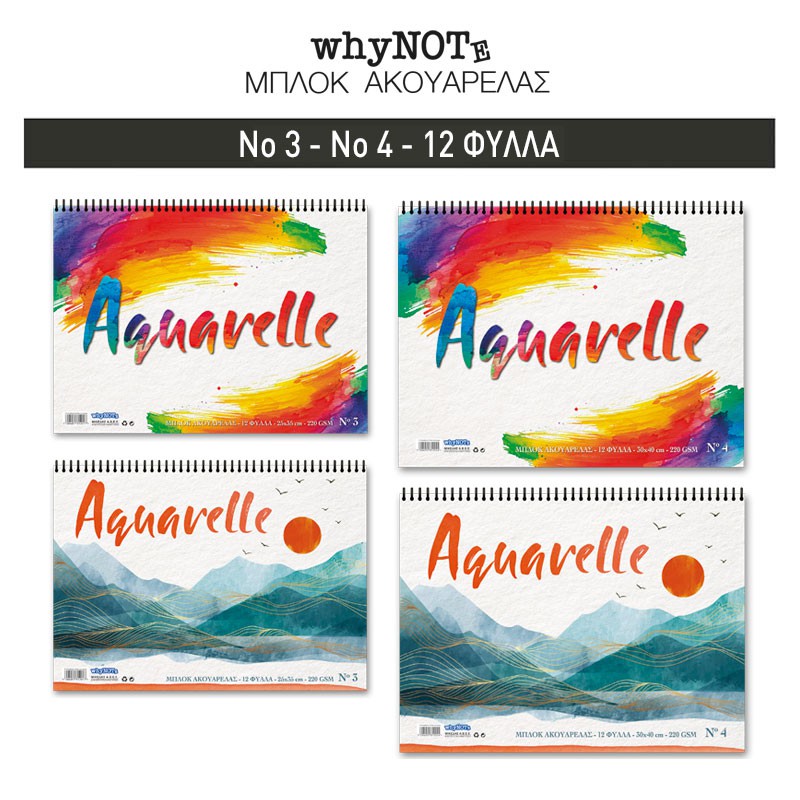 Μπλοκ aquarella No 3, 12 φύλλα