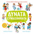 Δυνατά Συναισθήματα