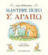 Μάντεψε πόσο σ' αγαπώ