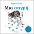 Μια στιγμή